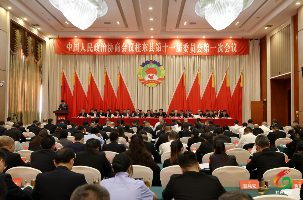 聚焦两会|政协桂东县第十一届委员会第一次会议开幕