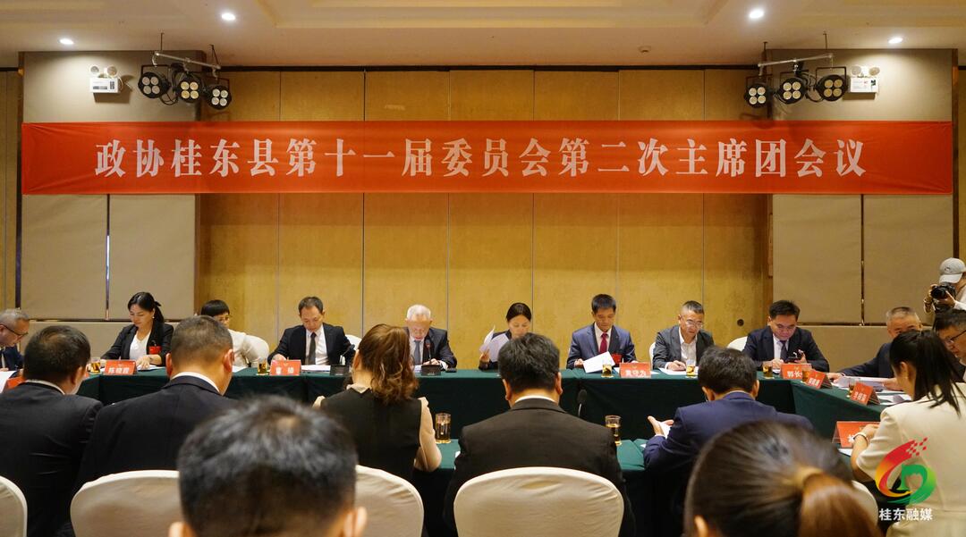 聚焦两会|县政协十一届一次会议举行主席团第二次会议