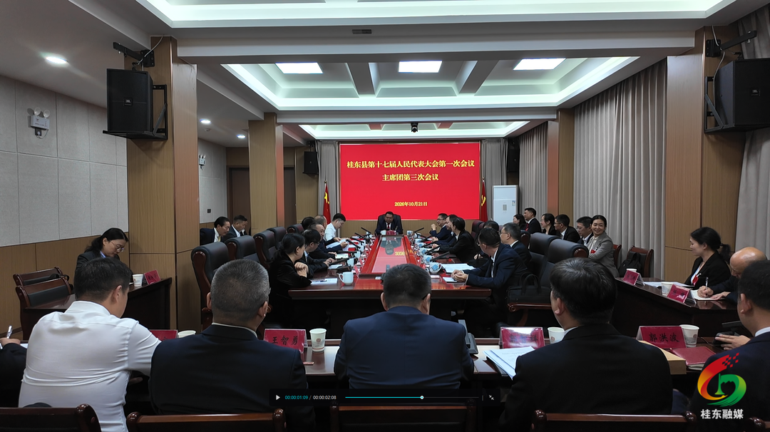 聚焦两会|县十七届人大一次会议召开主席团第三次会议