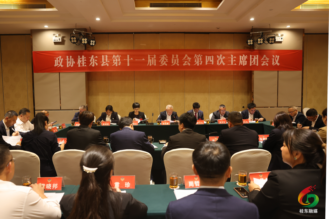 聚焦两会|县政协十一届一次会议举行主席团第四次会议