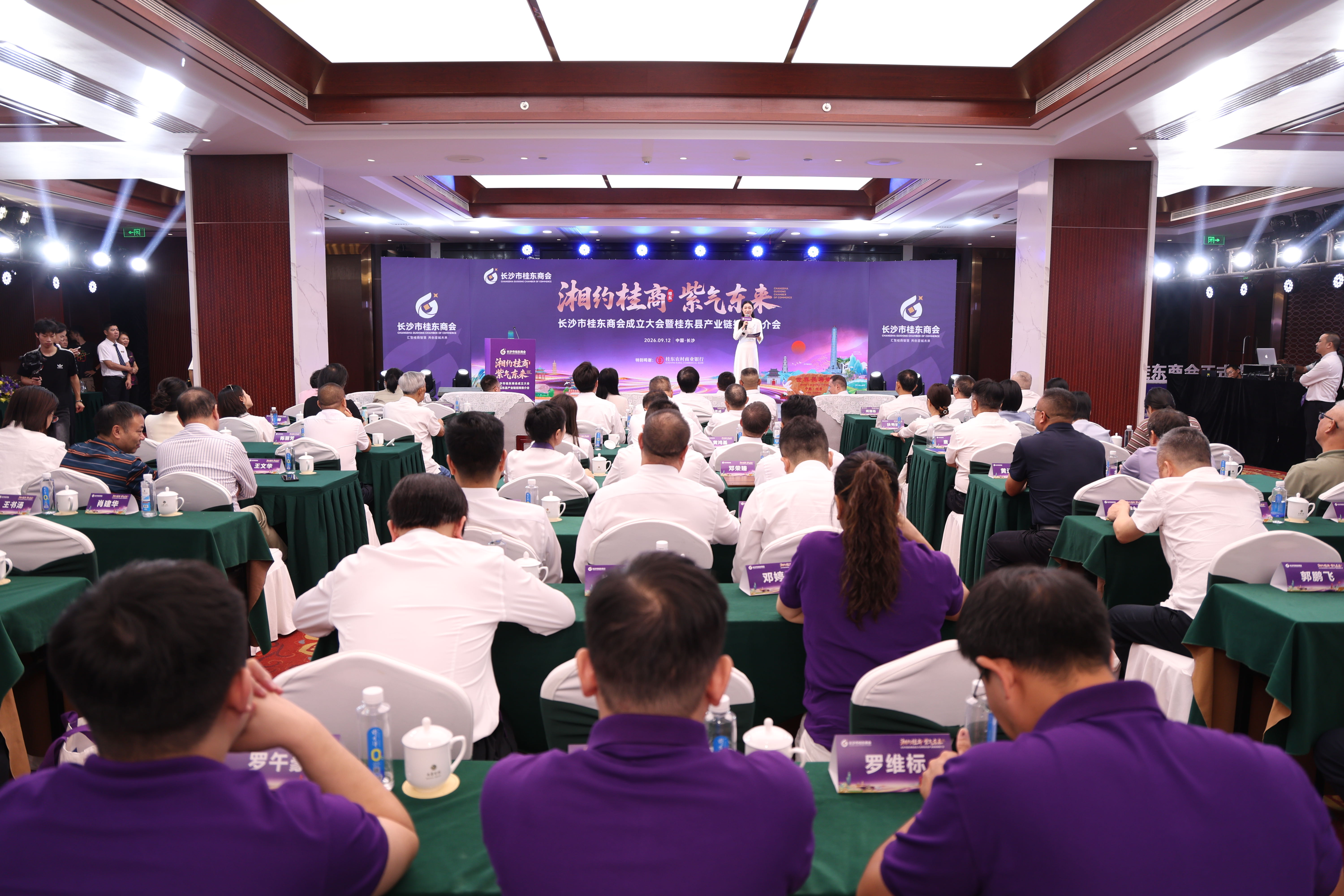 长沙市桂东商会成立大会暨桂东县产业链招商推介会在长沙举行