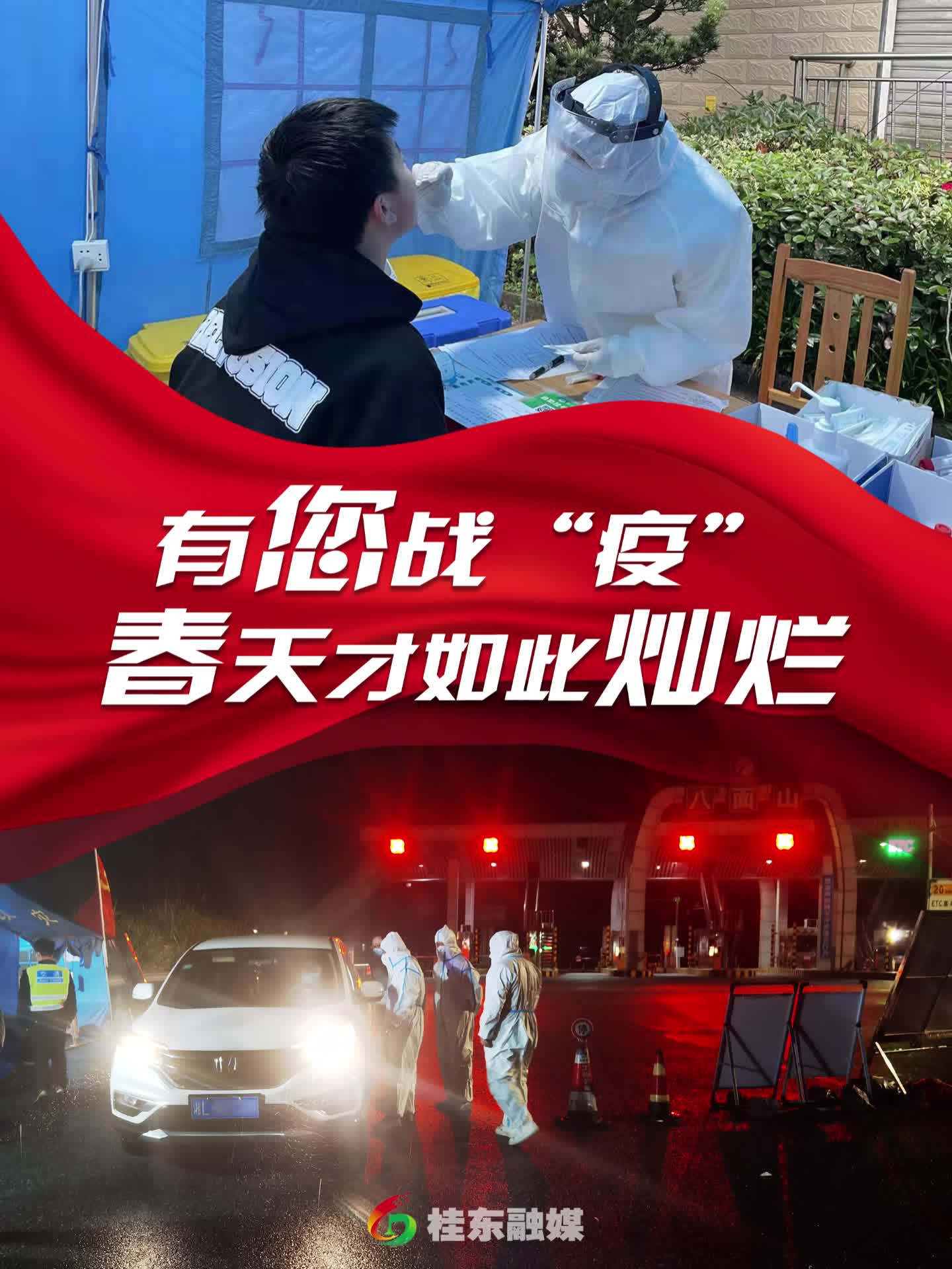 有您战“疫“，春天才如此灿烂