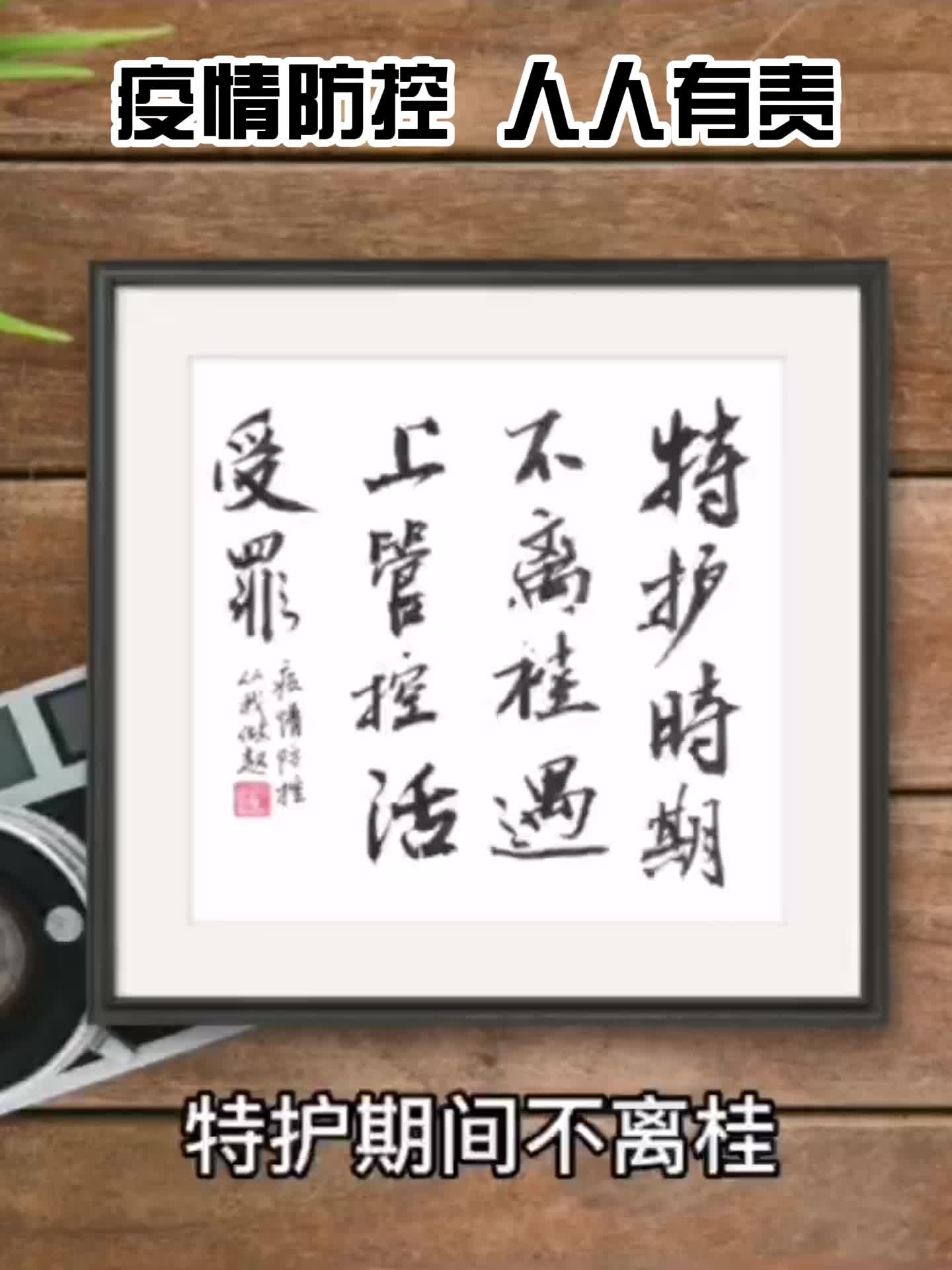 疫情防控  人人有责