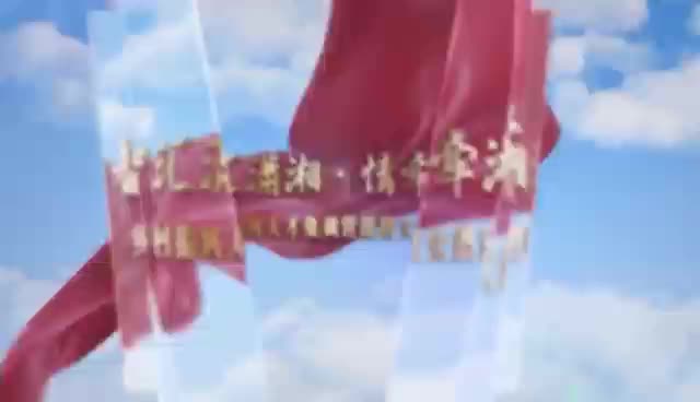 视频 | 智汇潇湘·情牵湘赣