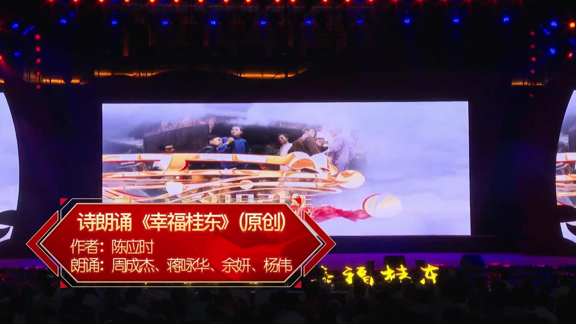 诗朗诵《幸福桂东》