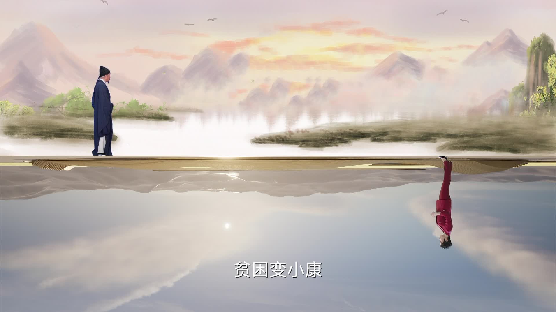 《思想的旅程》第2集《丰民》