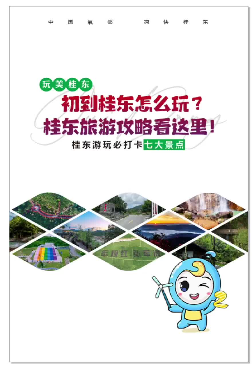 初到桂东怎么玩？桂东旅游攻略看这里！