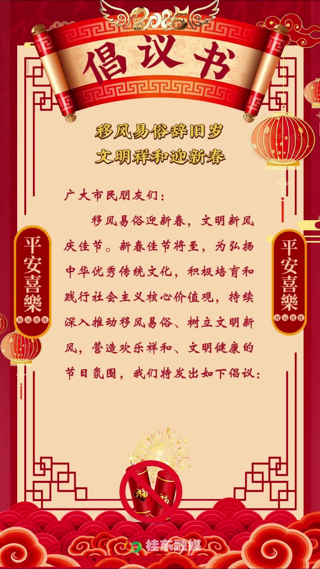 桂东县移风易俗-倡议书