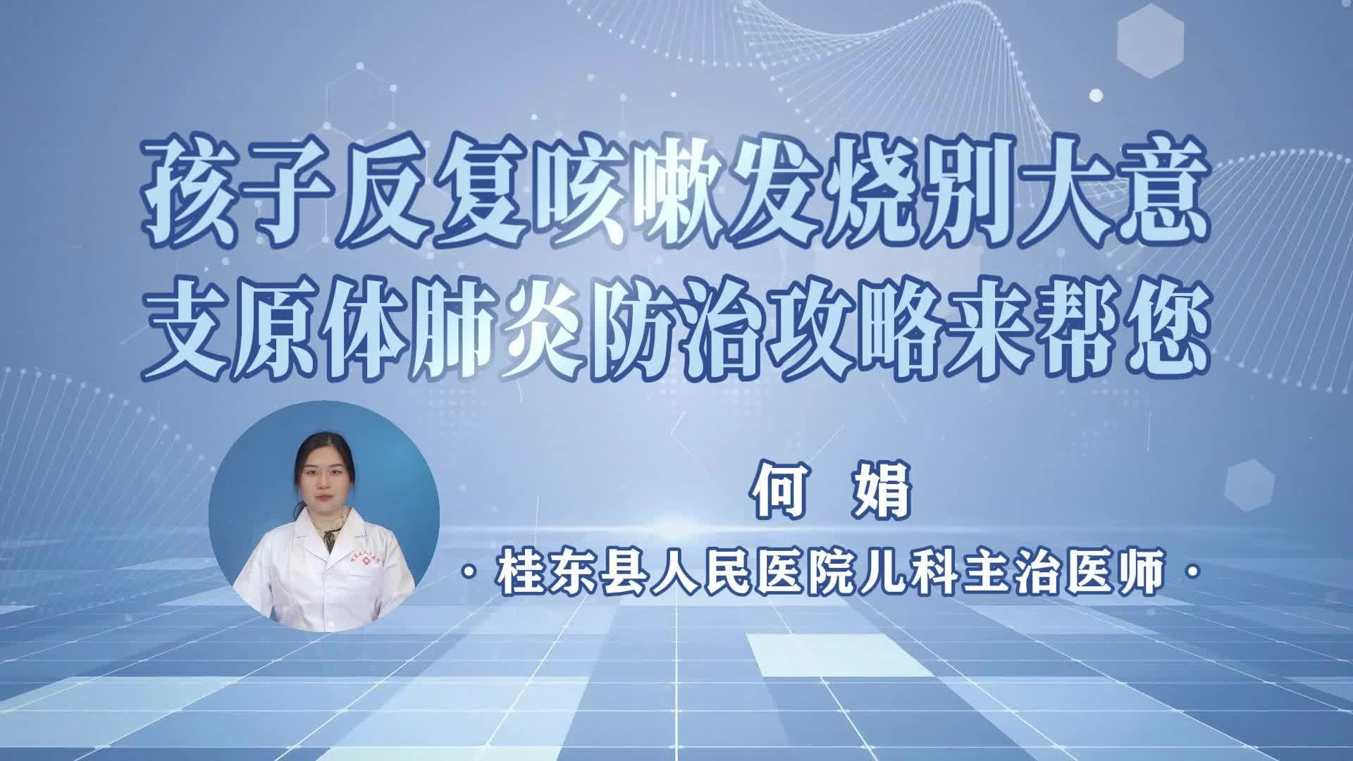 桂东人民医院《健康之路》第4期|没有全民健康 就没有全面小康
