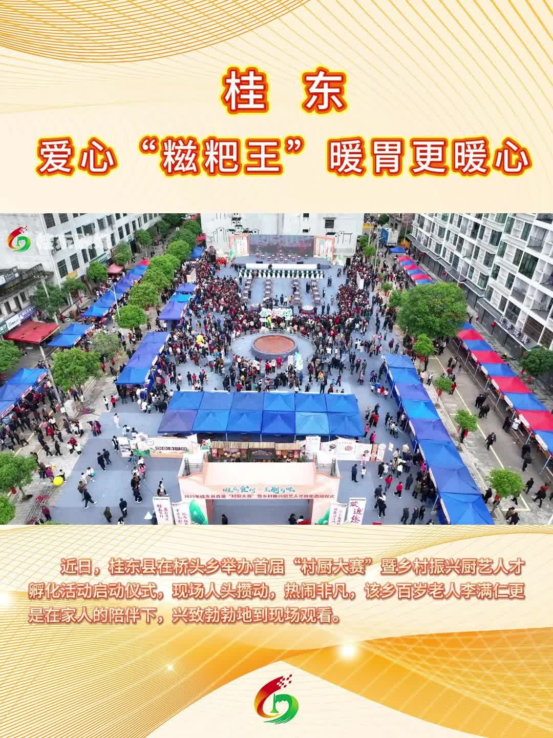 桂东： 爱心“糍粑王” 暖胃更暖心