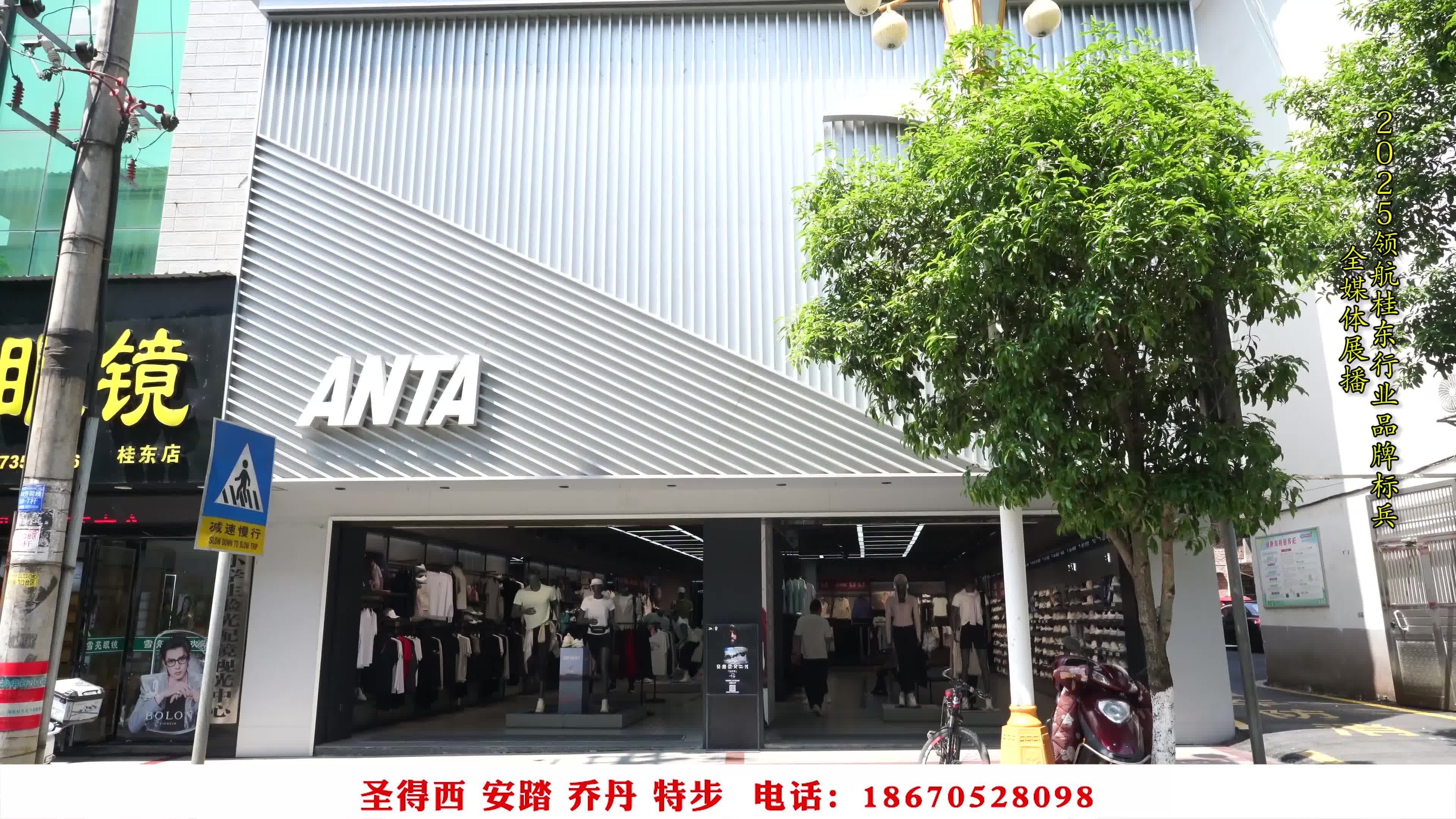 奋进新征程，建功新时代 我宣誓  我诚信——启航2025，桂东行业品牌全媒体展播：安踏、乔丹、特步、圣得西男装