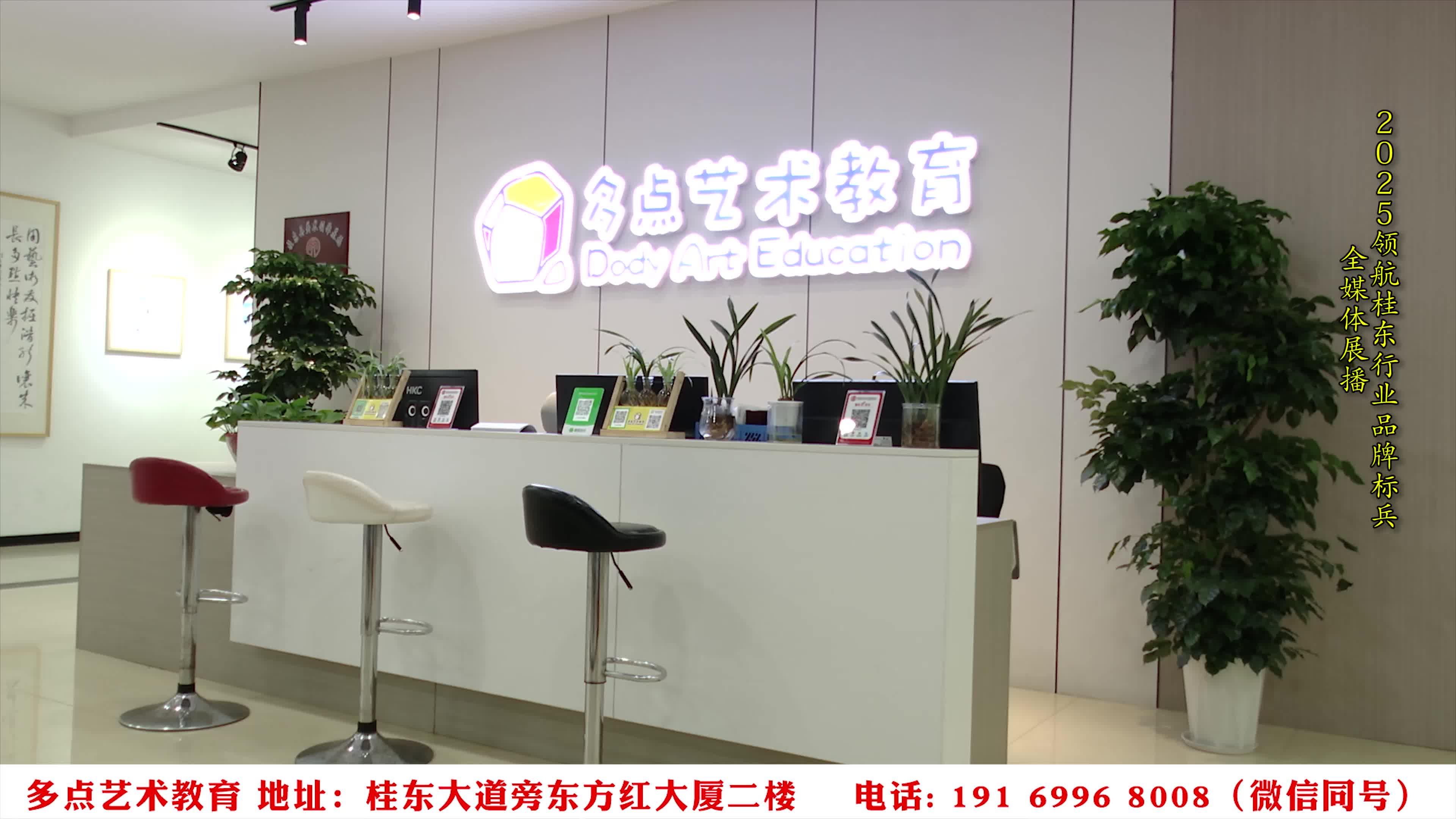 奋进新征程，建功新时代 我宣誓  我诚信——启航2025，桂东行业品牌全媒体展播：桂东多点艺术教育
