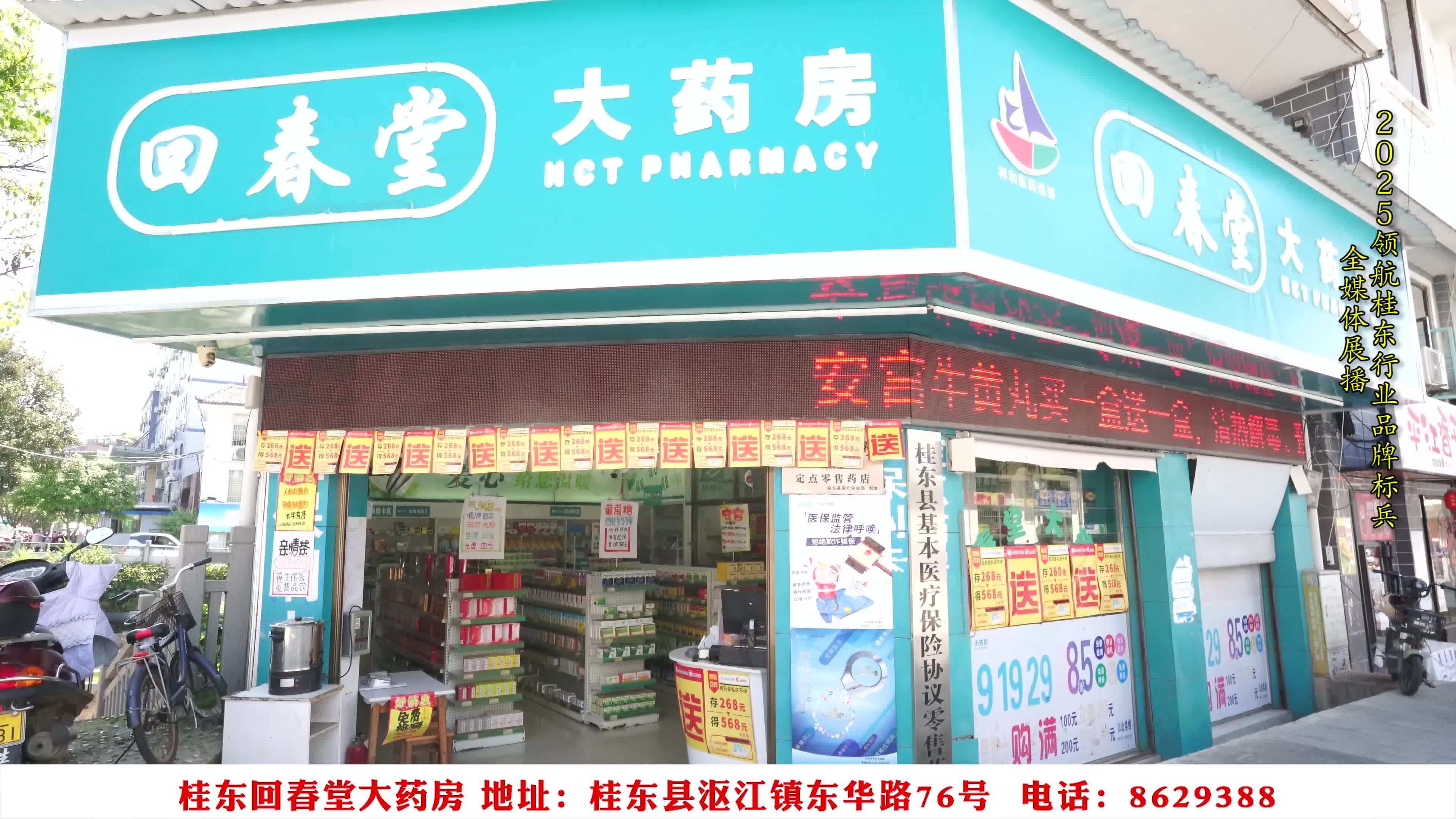 奋进新征程，建功新时代 我宣誓  我诚信——启航2025，桂东行业品牌全媒体展播：桂东回春堂大药房