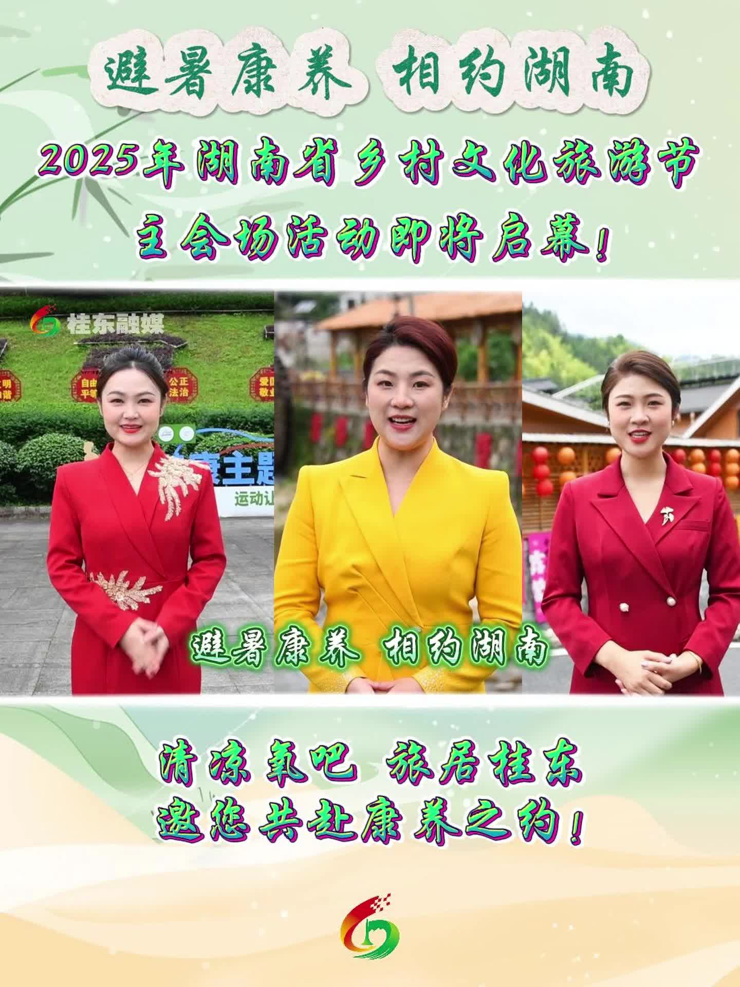桂东县融媒体中心主持人打call