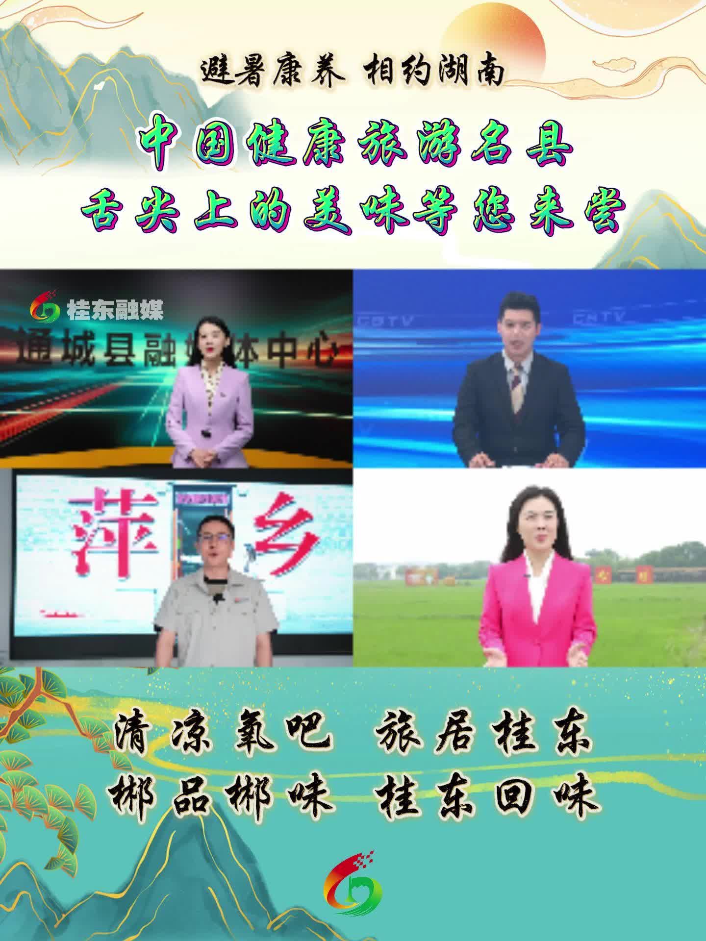 湘鄂赣主播打call