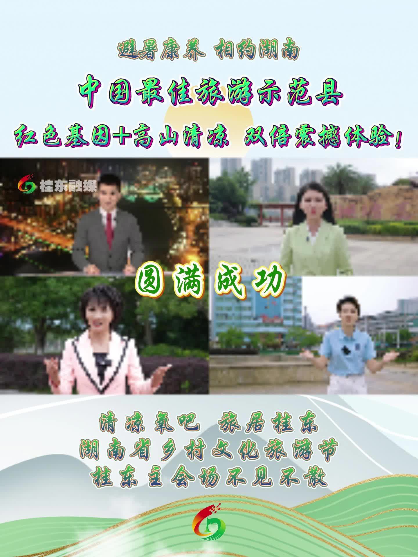 避暑康养 相约湖南