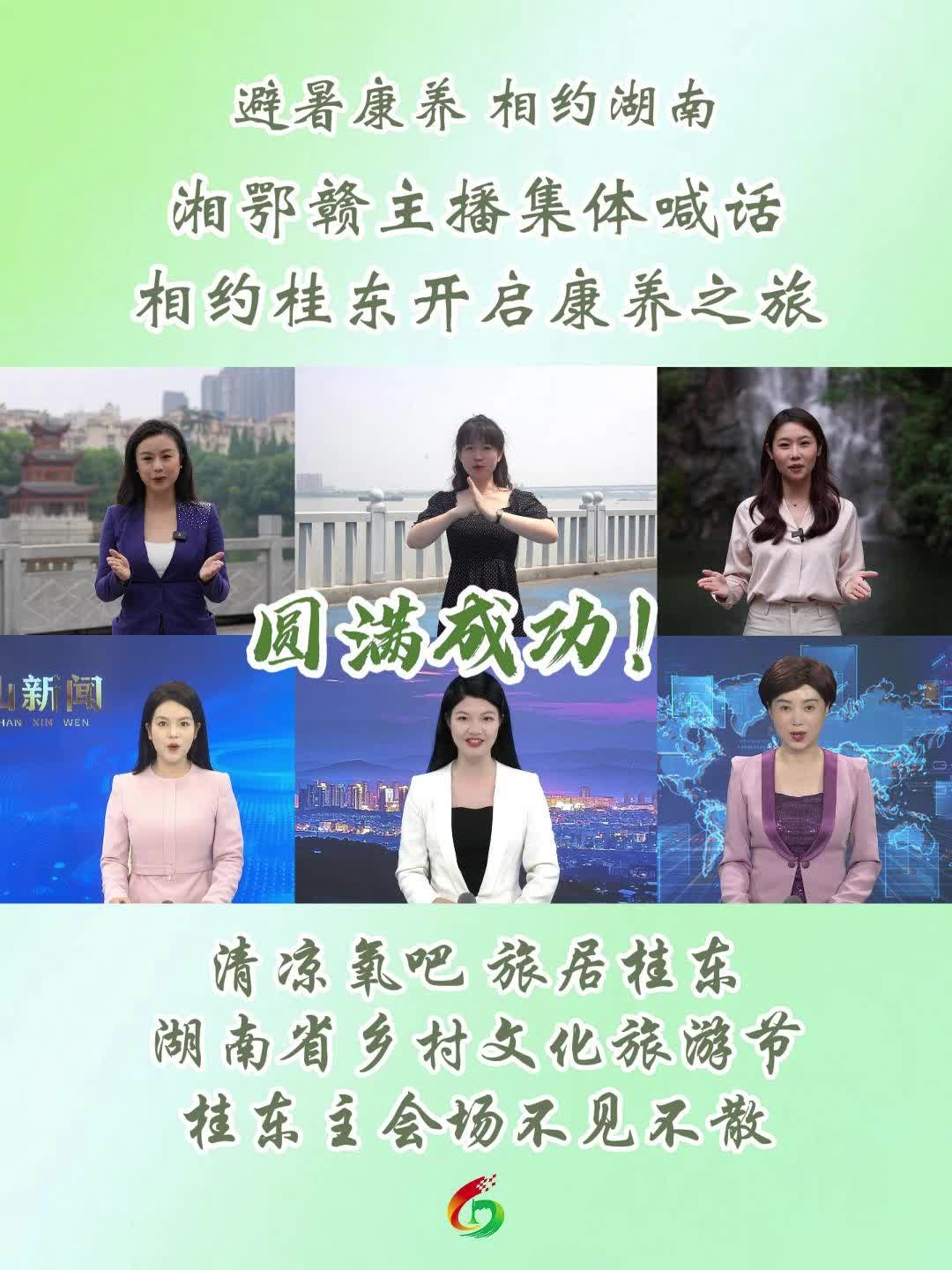 避暑康养 氧动湖南