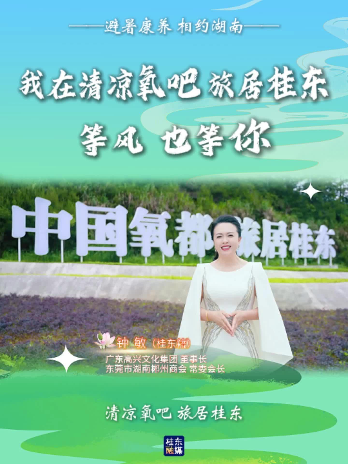我在清凉氧吧 旅居桂东，等风也等你