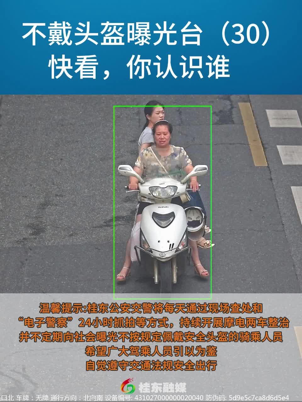 不戴头盔曝光台（30）|快看，你认识谁