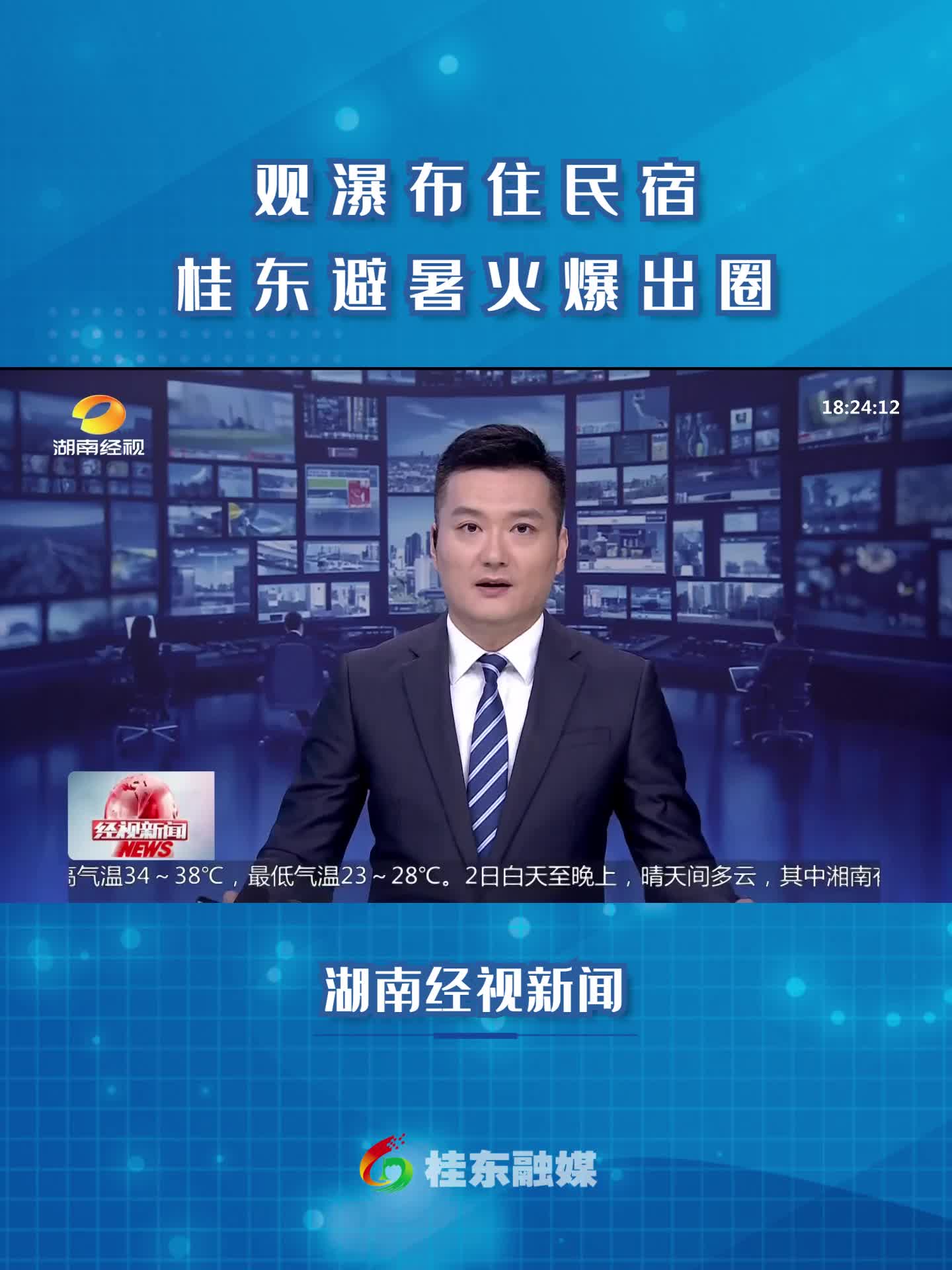 观瀑布住民宿 桂东避暑火爆出圈