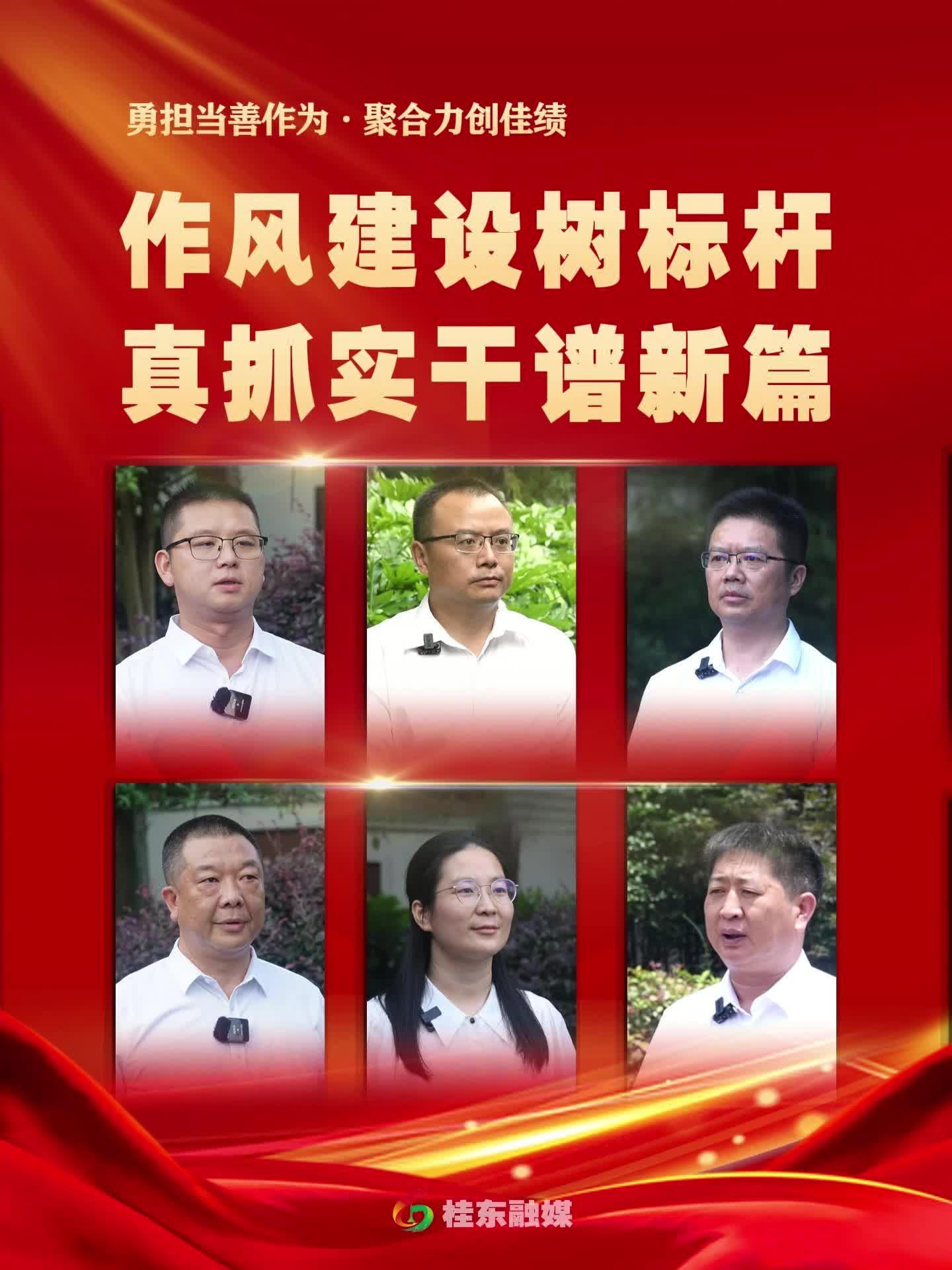 勇担当善作为·聚合力创佳绩|作风建设树标杆 真抓实干谱新篇
