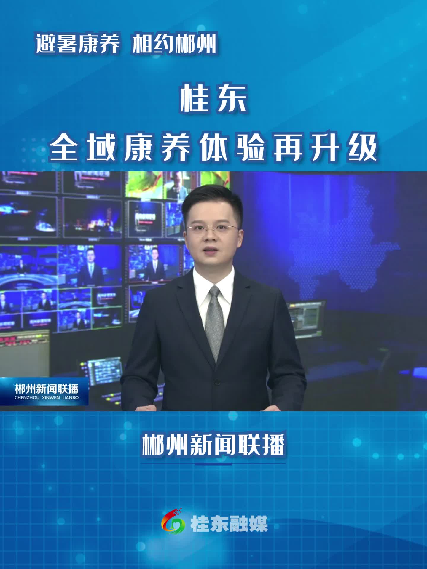 桂东：全域康养体验再升级