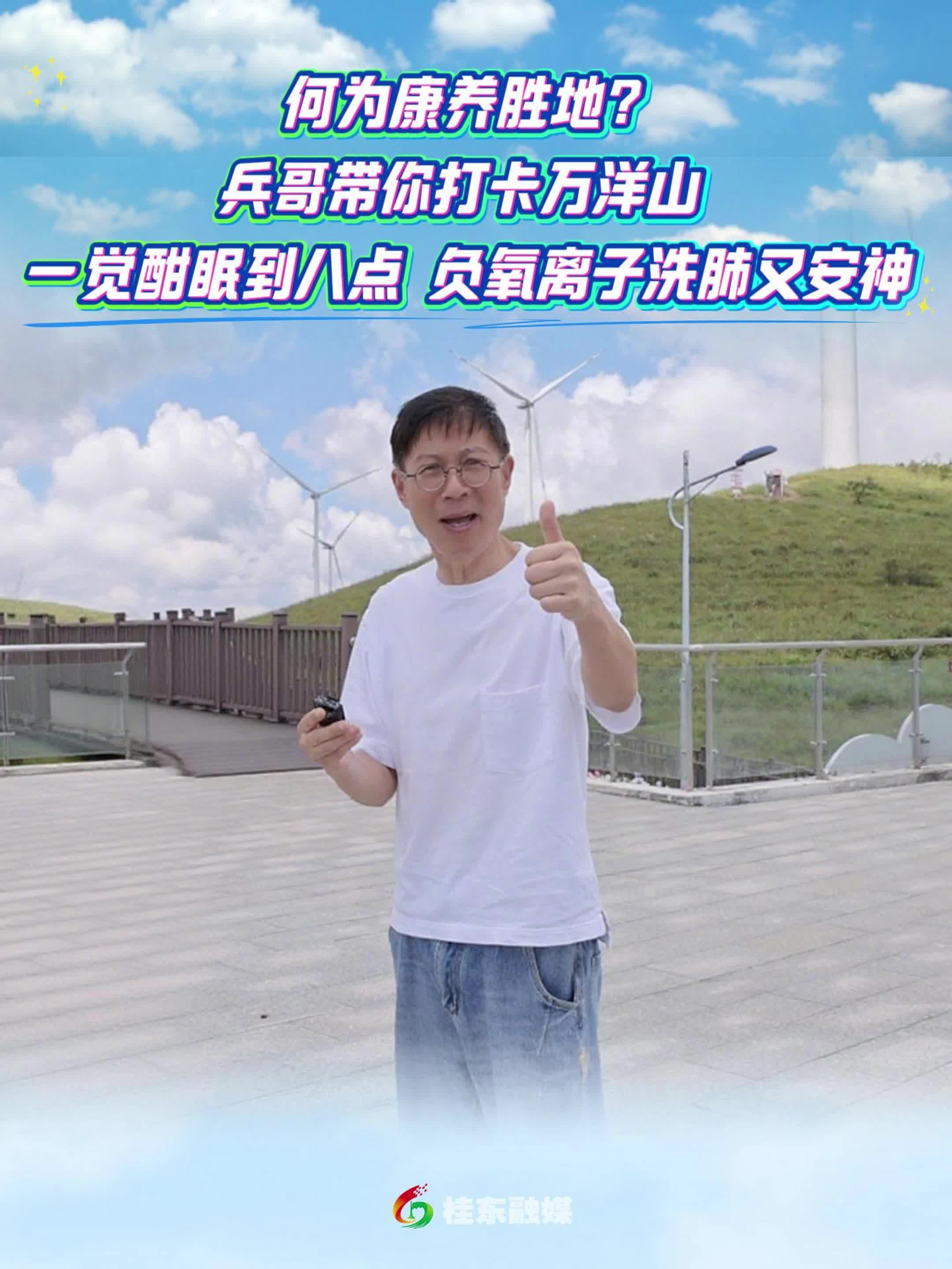 何为康养胜地？兵哥带你打卡万洋山|一觉酣眠到八点 负氧离子洗肺又安神