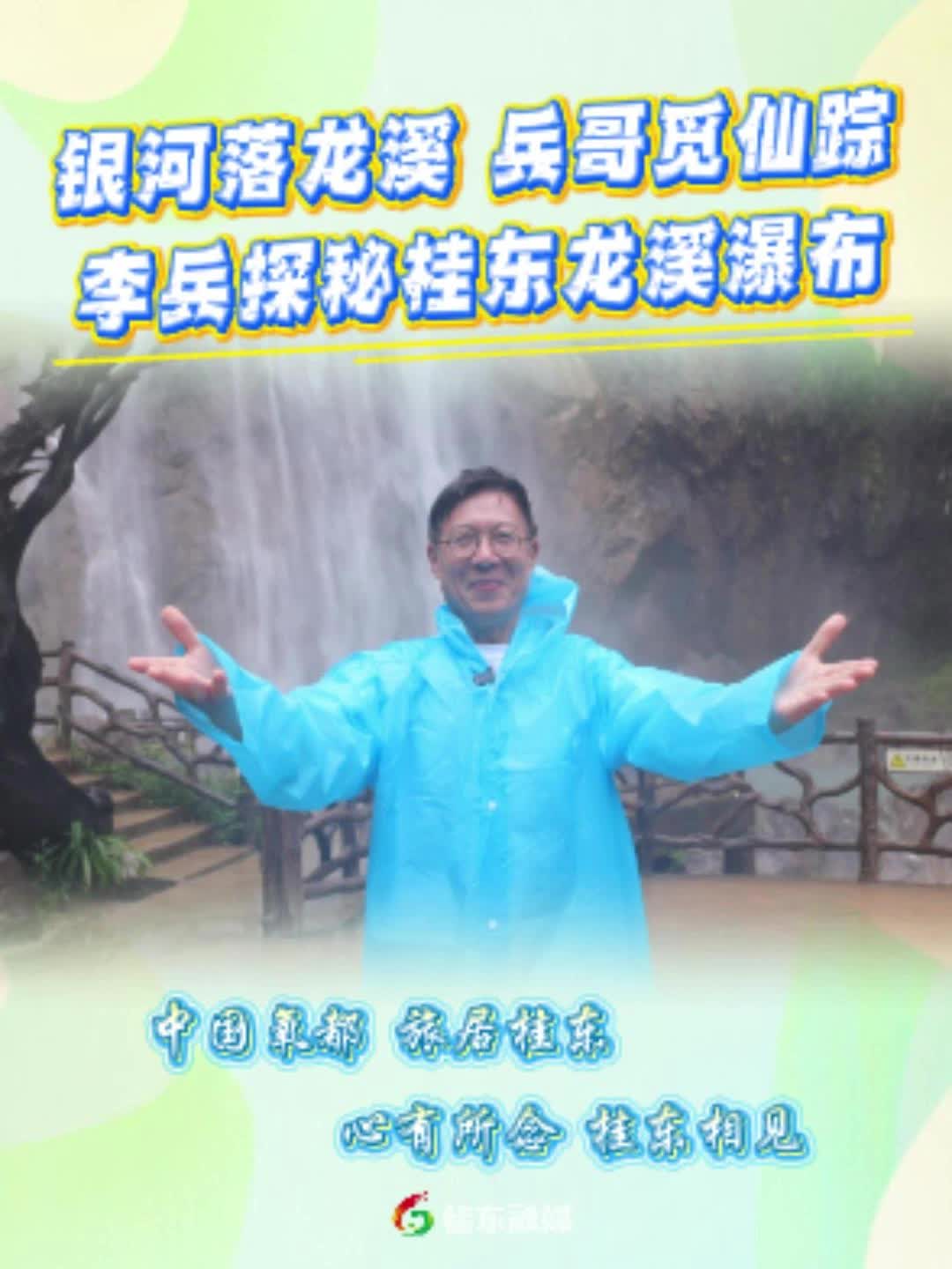 银河落龙溪 兵哥觅仙踪|李兵探秘桂东龙溪瀑布