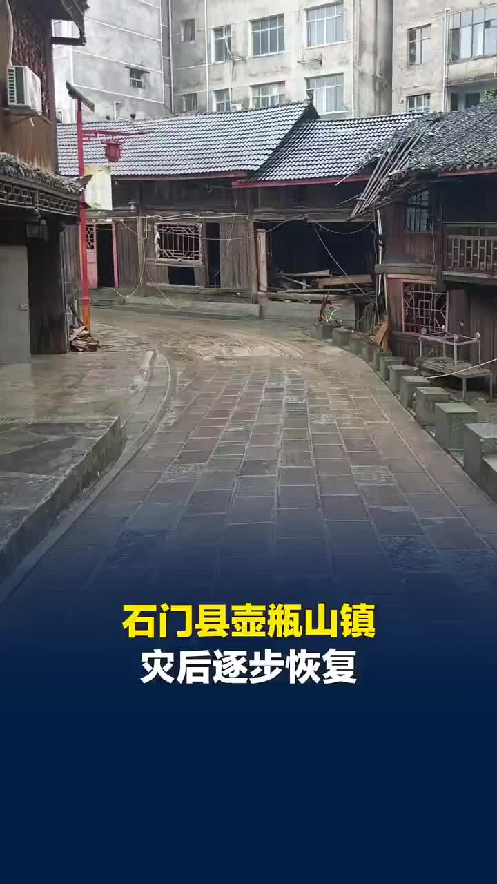 洪水退去，家园重启！ 石门县壶瓶山镇灾后逐步恢复，5月18日和24日同一视角对比