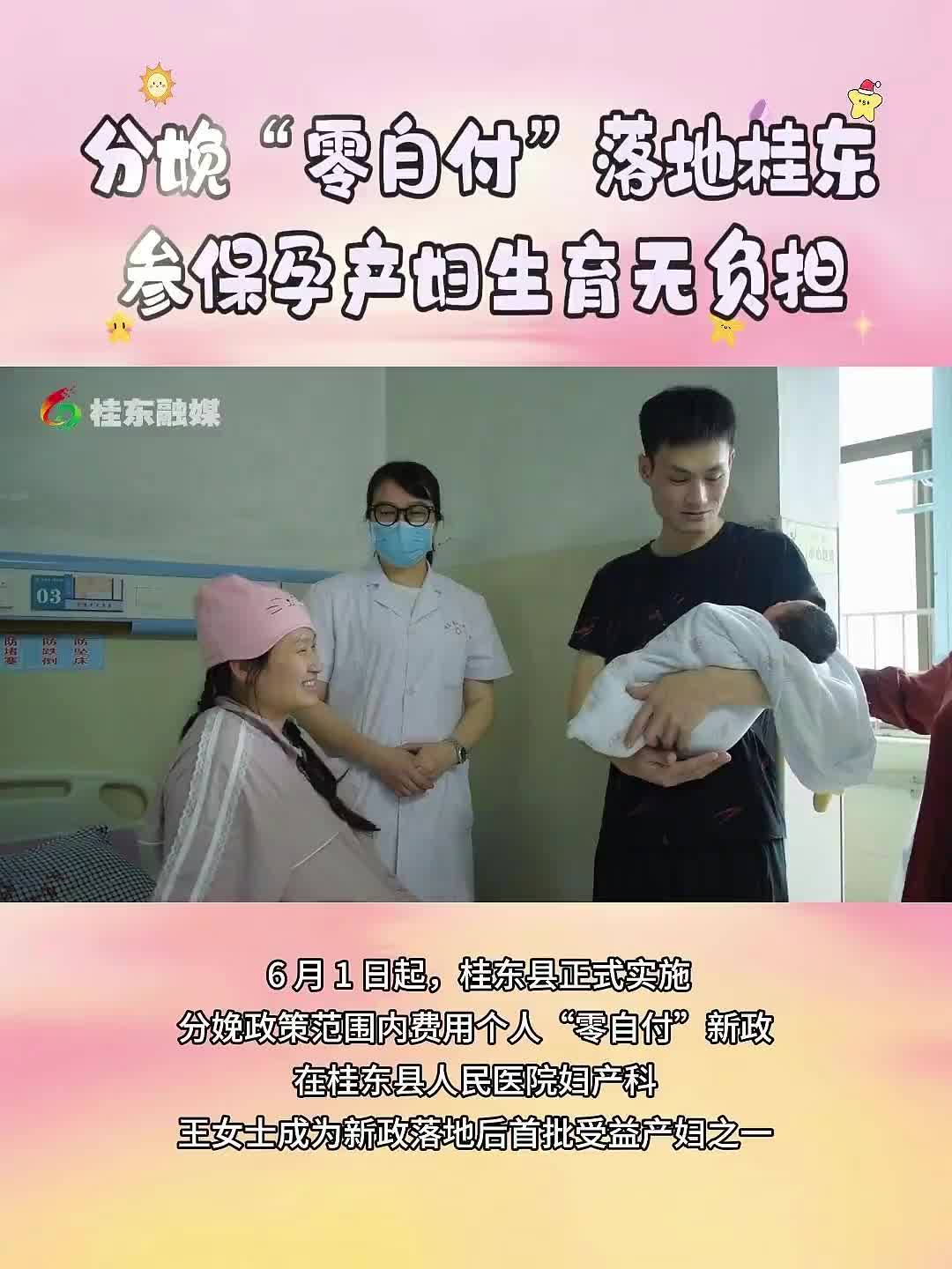 开局八好·民生保障提优 | 分娩“零自付”落地桂东 参保孕产妇生育无负担
