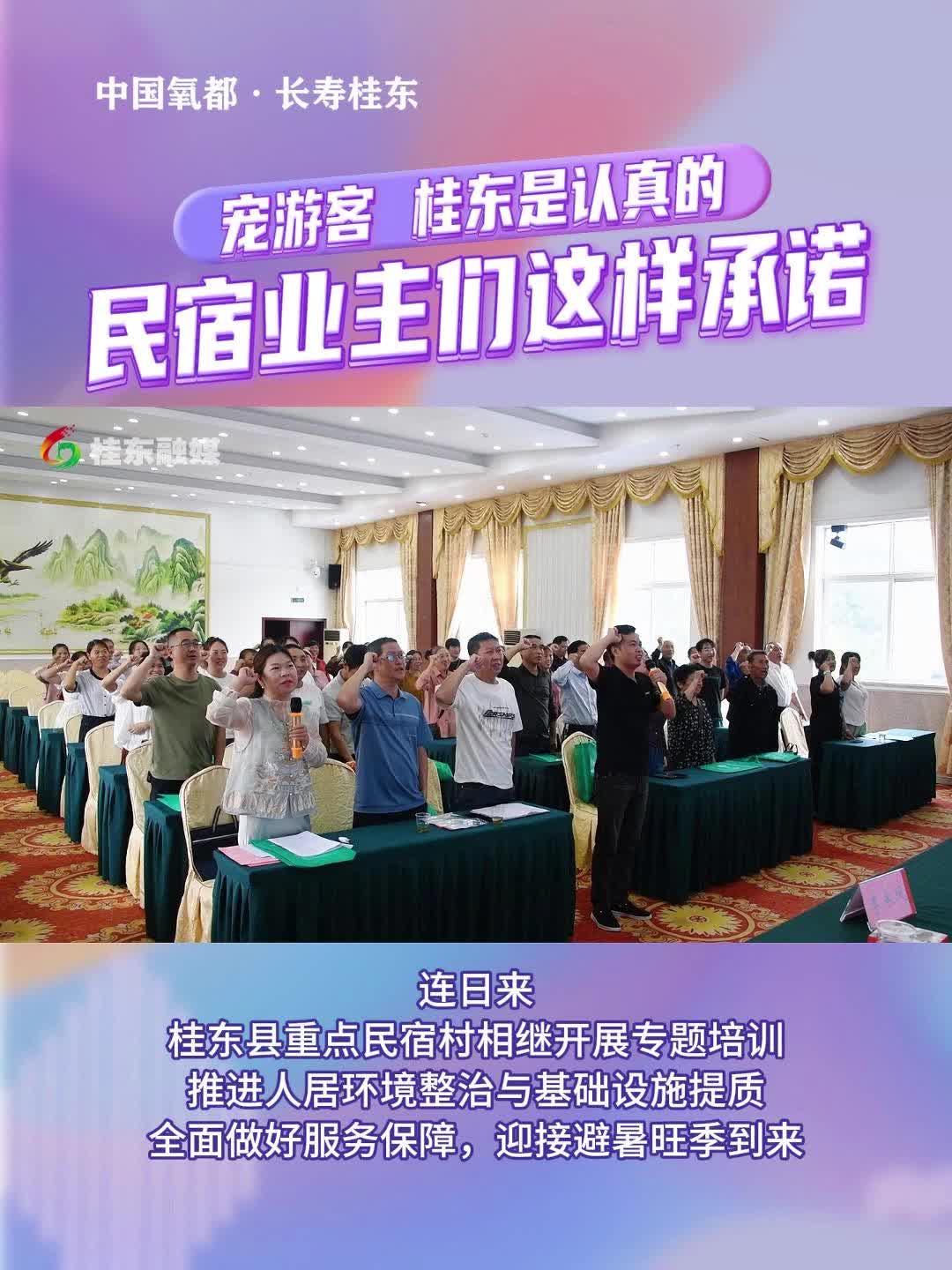 宠游客桂东是认真的，民宿业主们这样承诺