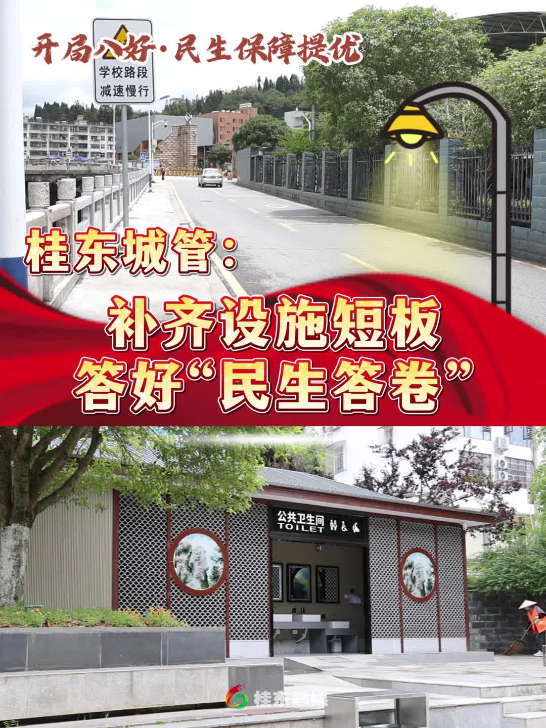 开局八好·民生保障提优 | 桂东城管：补齐设施短板  答好“民生答卷”