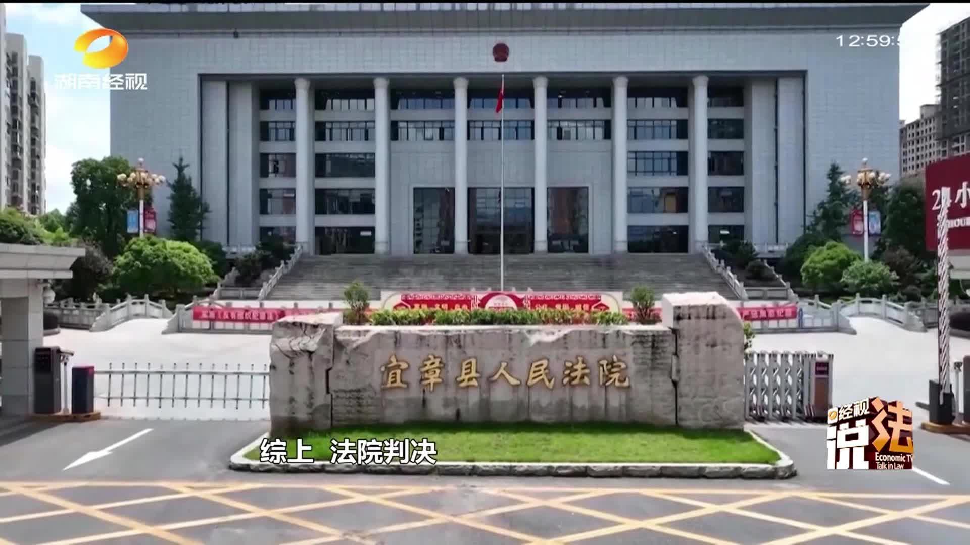 经视说法|宜章法院案例