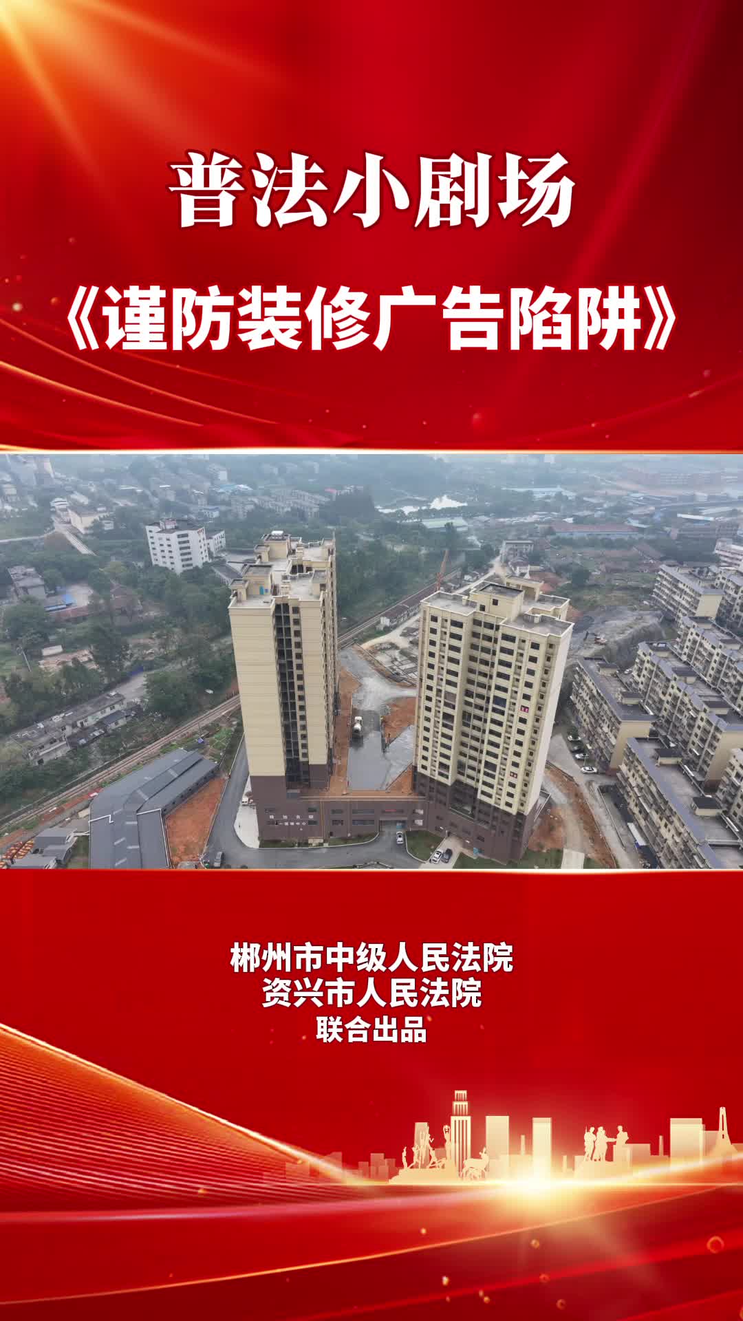 自行法院|谨防装修广告陷阱