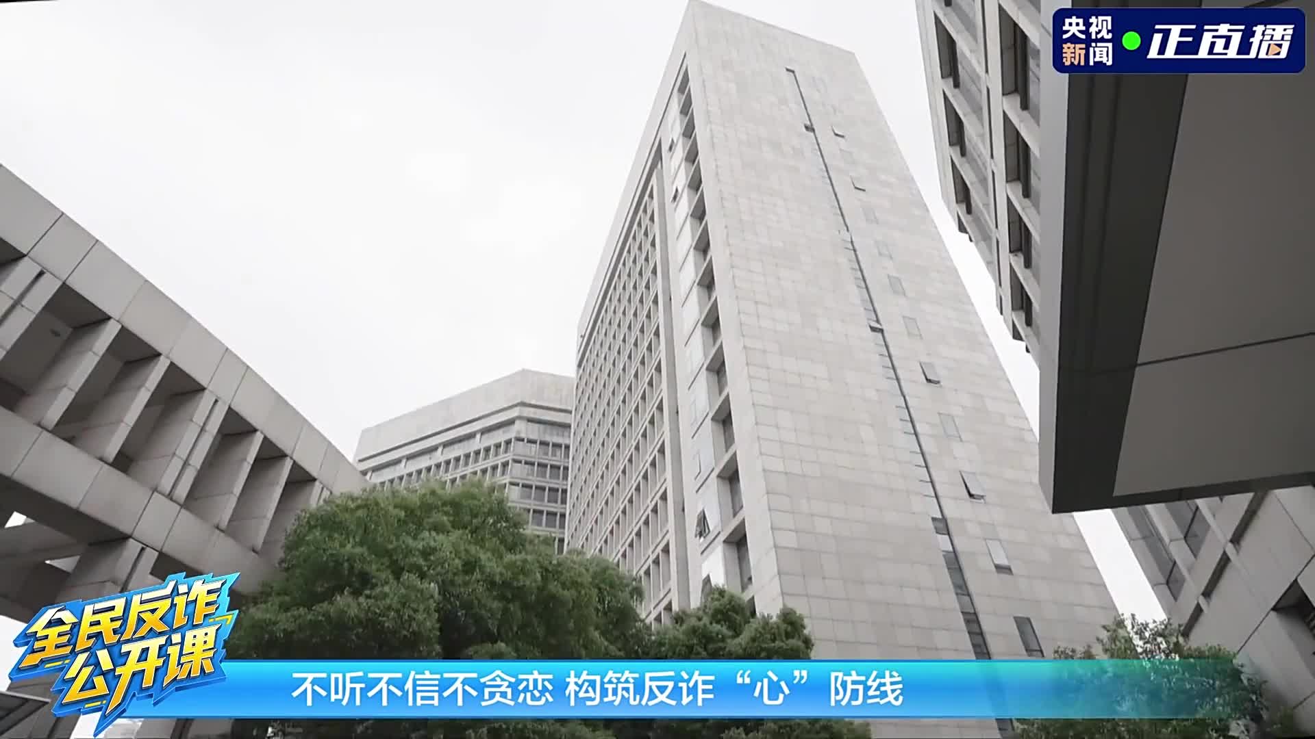 央视记者带你探访上海反诈中心：揭秘反诈“金钟罩”防护全流程