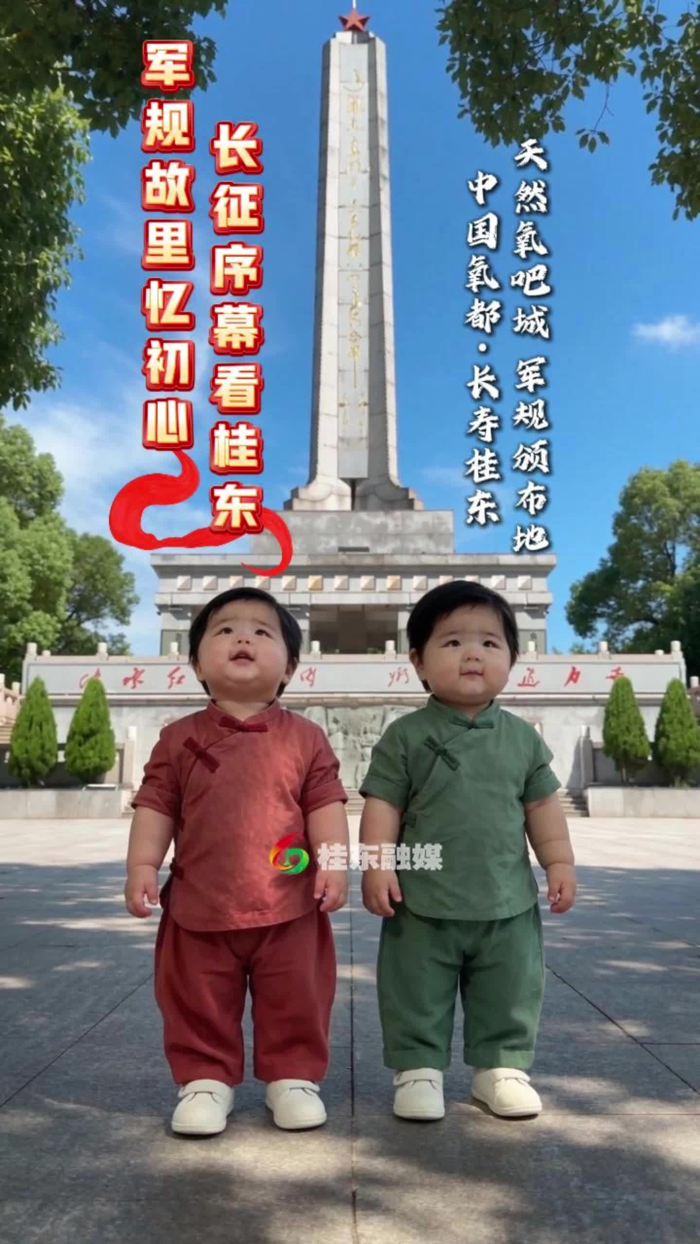 小胖避暑记｜军规故里忆初心，长征序幕看桂东