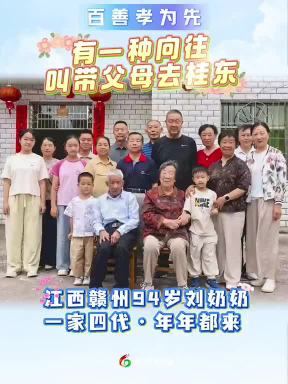 百善孝为先 · 有一种向往，叫带父母去桂东