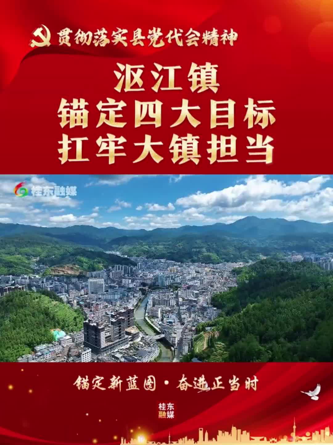 锚定新蓝图·奋进正当时 | 沤江镇：锚定四大目标 扛牢大镇担当