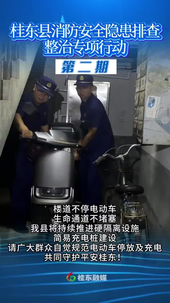 桂东县消防安全隐患排查整治专项行动 | 第2期