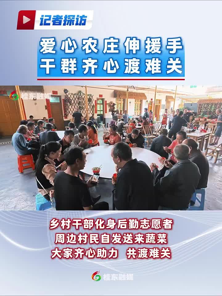 记者探访 | 爱心农庄伸援手 干群齐心渡难关