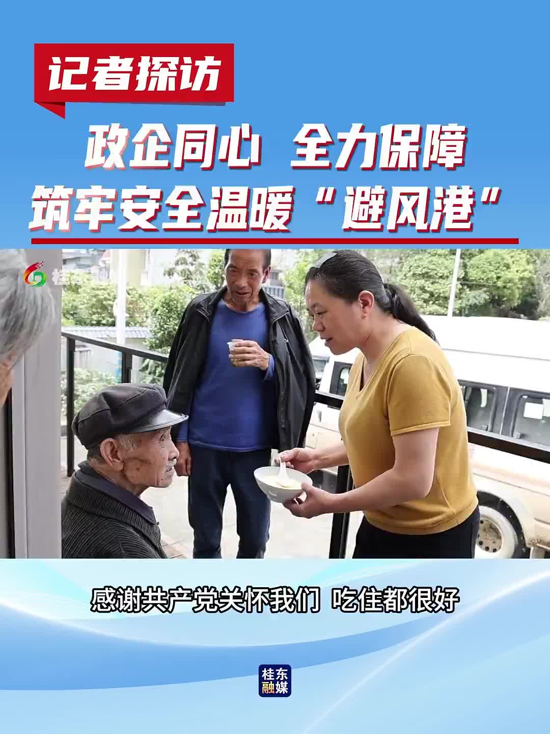 记者探访 | 群企同心全力保障 筑牢安全温暖“避风港”