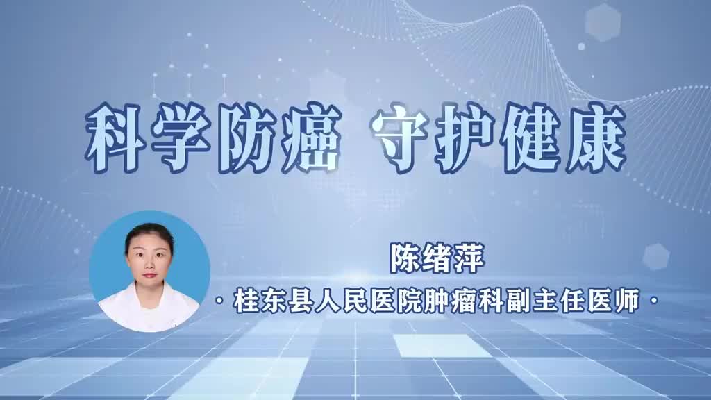 桂东人民医院《健康之路》第7期|科学防癌 守护健康