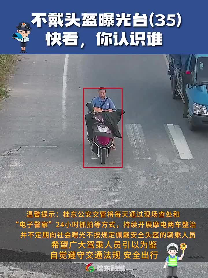 不戴头盔曝光台（35），快看，你认识谁?