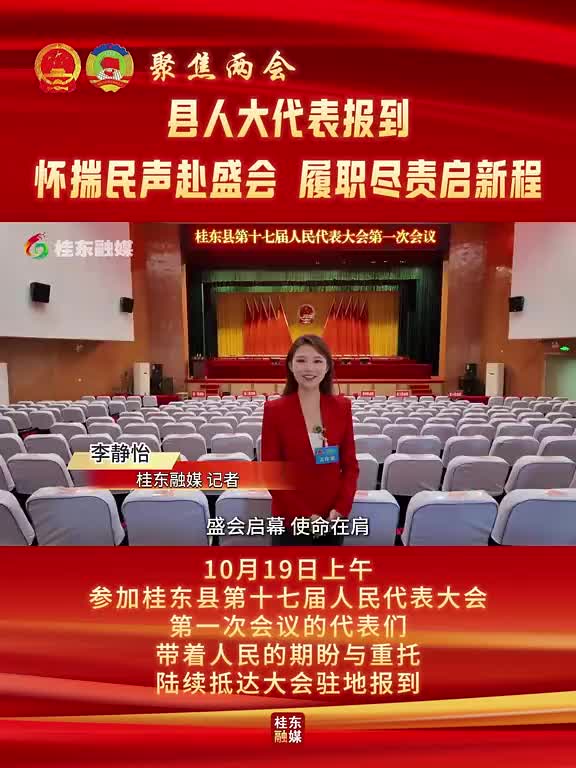聚焦两会|县人大代表报到：怀揣民声赴盛会 履职尽责启新程