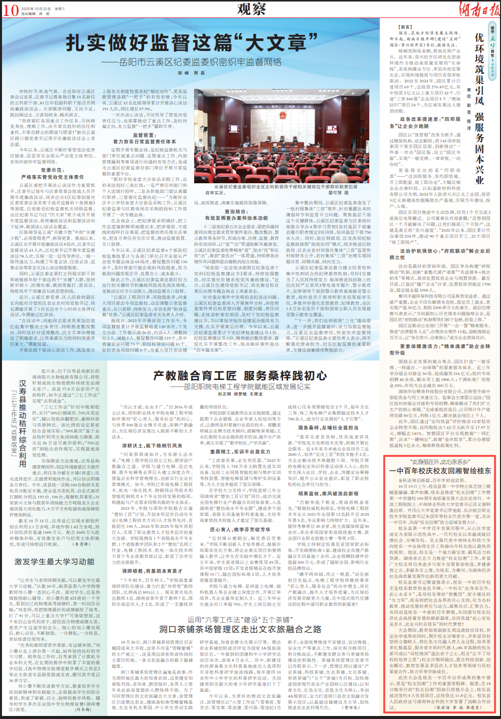 湖南日报看郴州丨“此身虽在外，此心永系乡” 一中百年校庆校友回湘智绘桂东