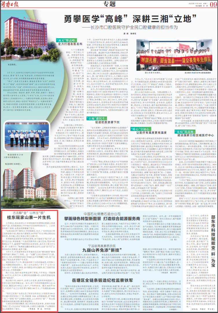 湖南日报看郴州丨古法酿“金” 山林生“银”，桂东瑶家山寨一片生机