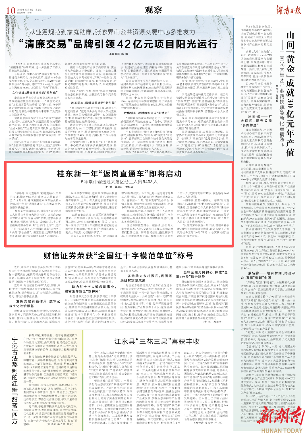 湖南日报看郴州｜桂东新一年“返岗直通车”即将启动，5年累计输送赴大湾区务工人员近万人