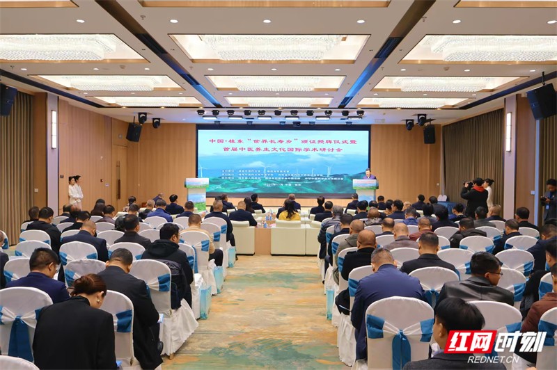 桂东县荣膺“世界长寿乡”称号 中医养生点燃县域发展新路径