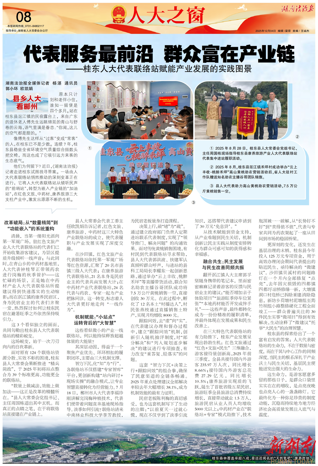 县乡人大看郴州⑤ |桂东人大代表联络站赋能产业发展的实践图景：代表服务最前沿 群众富在产业链