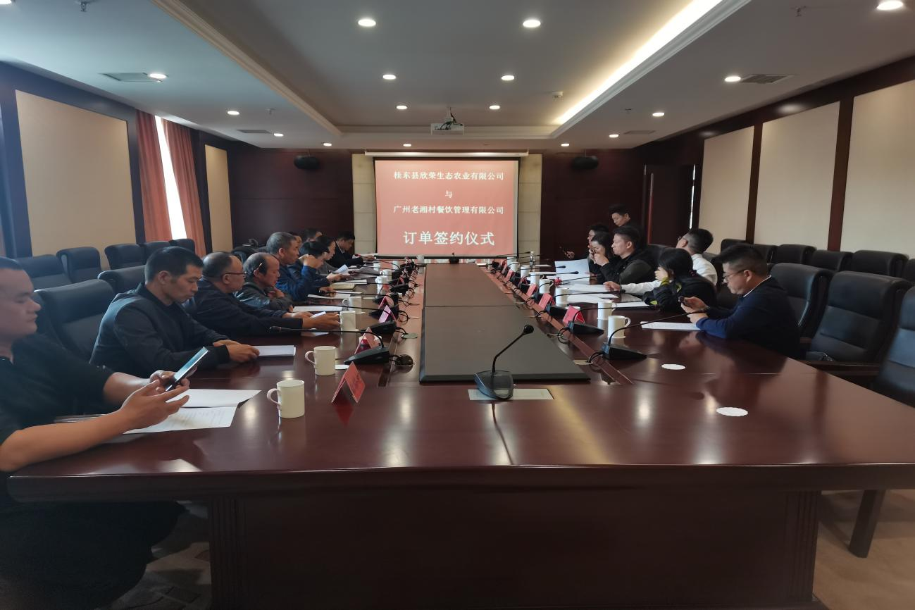 寨前镇：桂东欣荣生态农业与广州老湘村签约合作